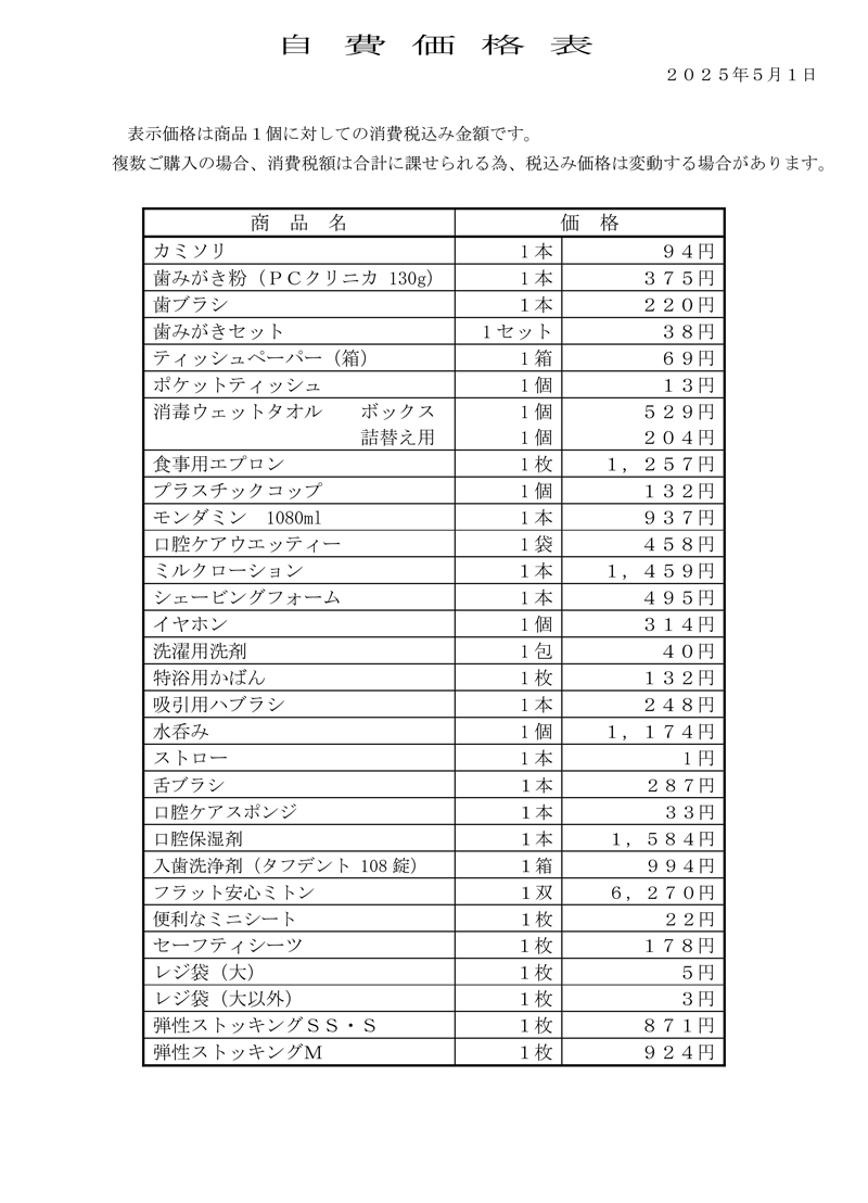 自費価格表